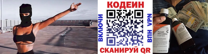 Кодеин Purple Drank  Купить где  Тосно 